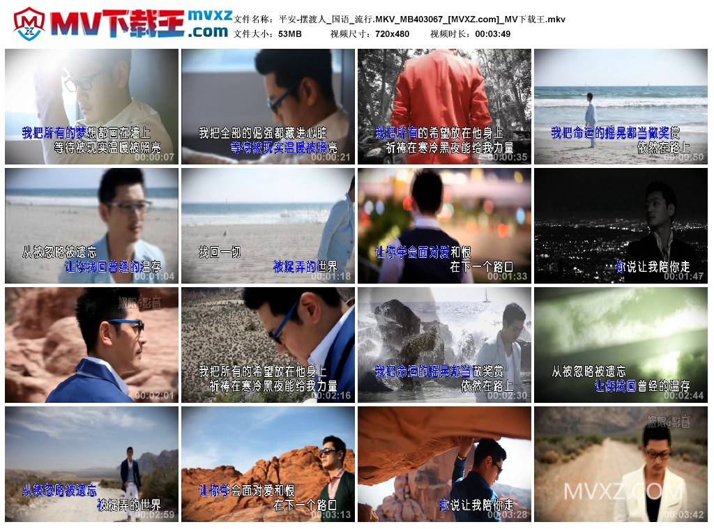 平安-摆渡人_国语_流行.MKV_MB403067